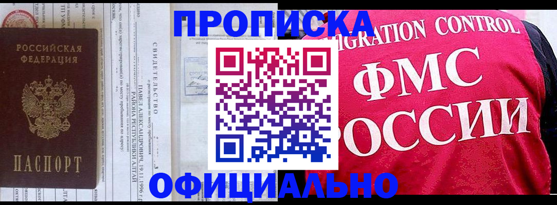 прописка регистрация в Пионерском