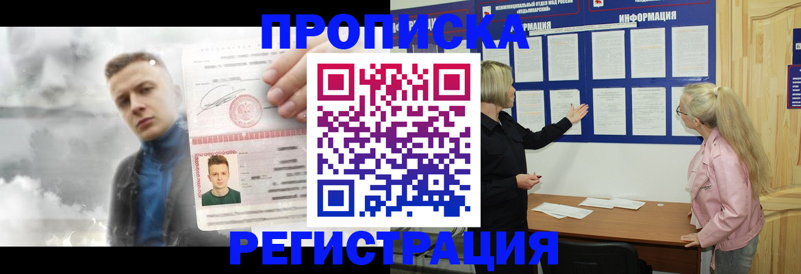 временная регистрация поиск в Пионерском