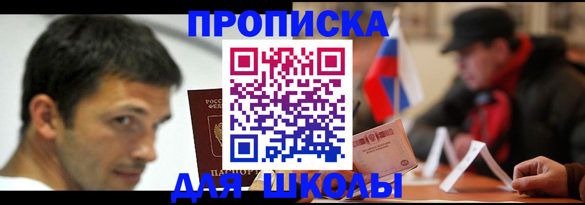 временная прописка в Пионерском